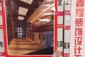 鑫耀裝飾15年，細(xì)節(jié)彰顯不凡品質(zhì)！