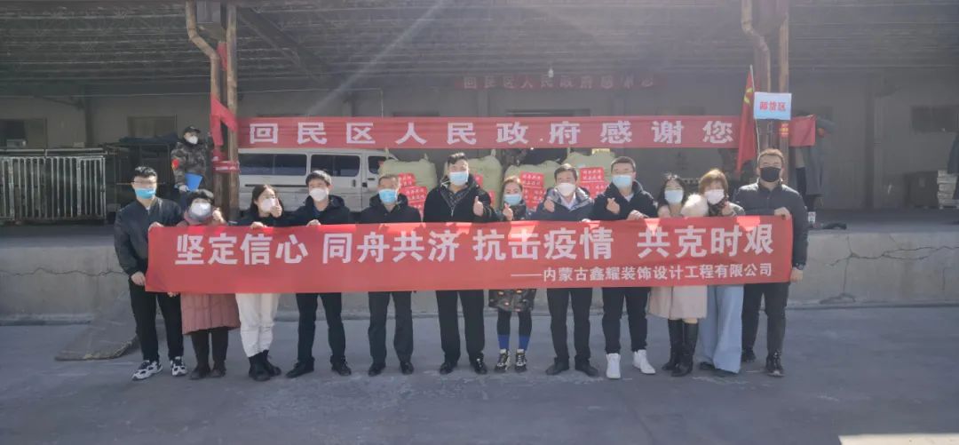 共同戰(zhàn)“疫”，鑫耀裝飾第二批愛心捐贈物資成功送達