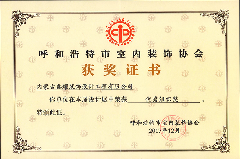 優(yōu)秀組織獎