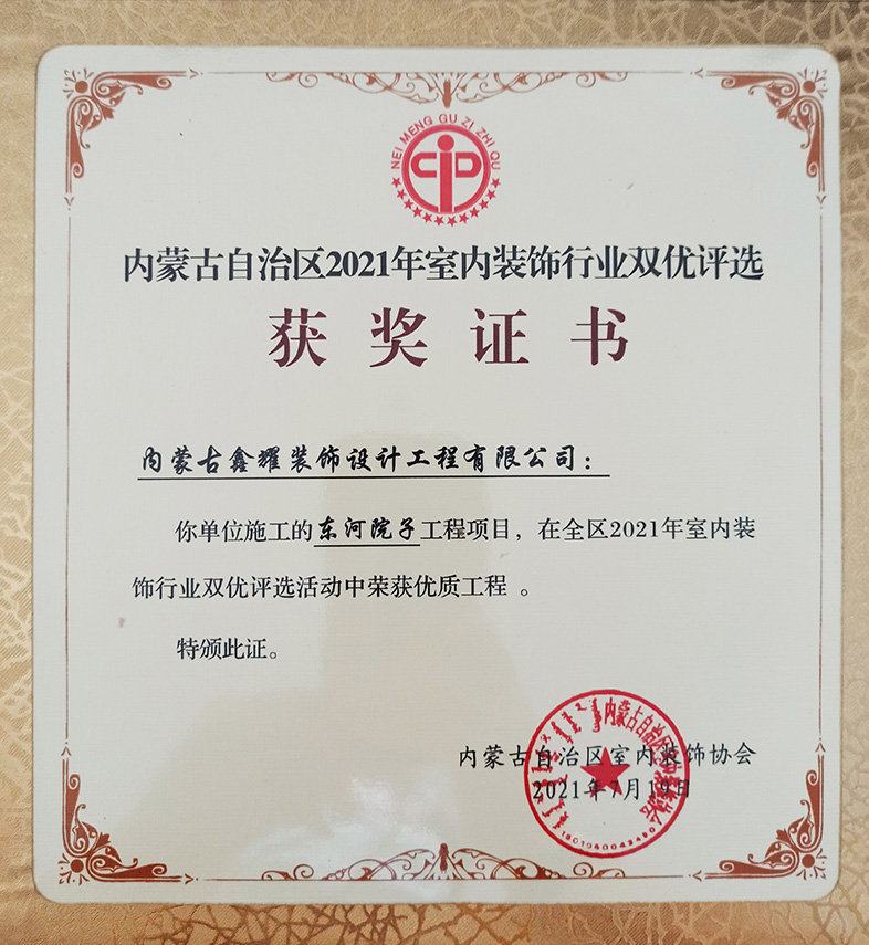 東河院子評為 優(yōu)質(zhì)工程