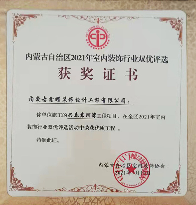 興泰東河灣工程項目  優(yōu)質(zhì)工程獎項